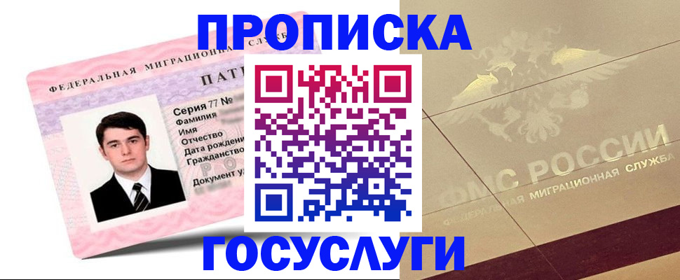 прописка гарантия в Ессентуках